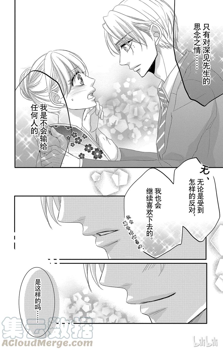 27秘书和回应-Coffee & Vanilla 咖啡和香草-朱神宝,小学馆（第29张）