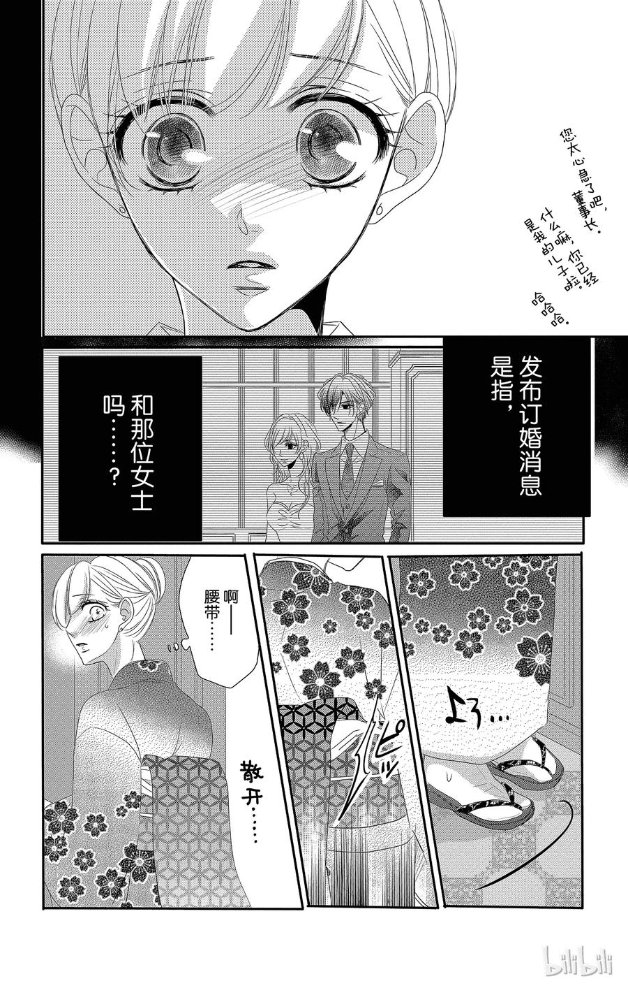 27秘书和回应-Coffee & Vanilla 咖啡和香草-朱神宝,小学馆（第19张）