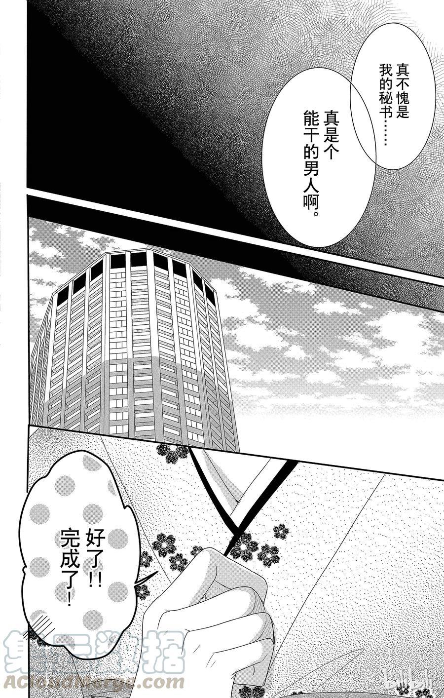27秘书和回应-Coffee & Vanilla 咖啡和香草-朱神宝,小学馆（第13张）