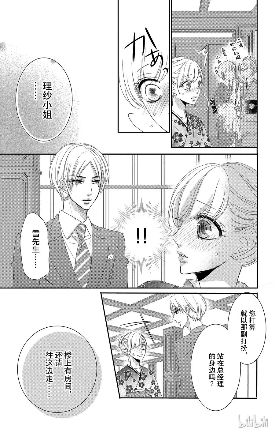 27秘书和回应-Coffee & Vanilla 咖啡和香草-朱神宝,小学馆（第20张）