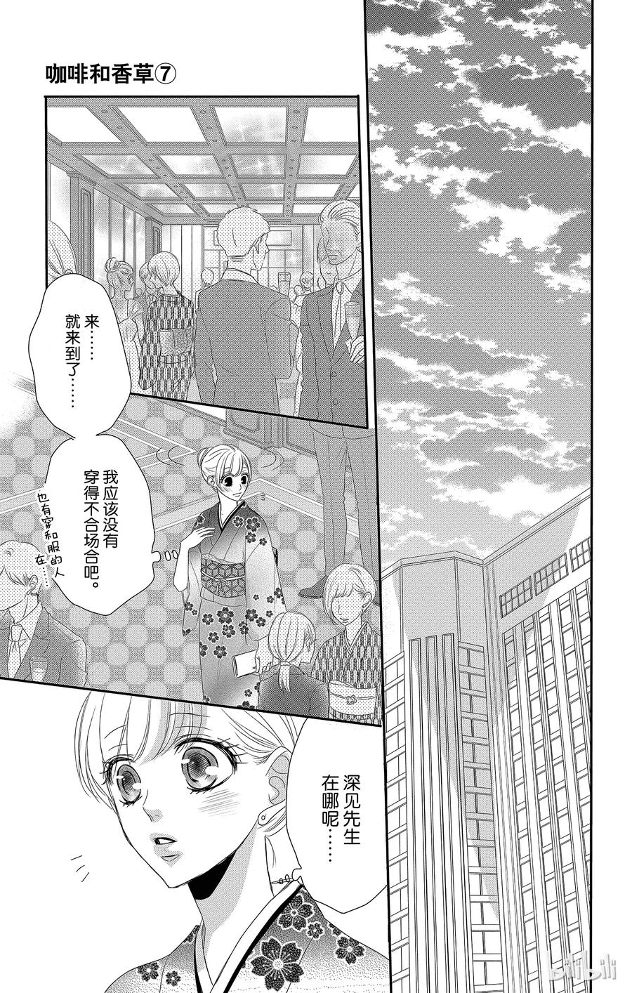 27秘书和回应-Coffee & Vanilla 咖啡和香草-朱神宝,小学馆（第16张）