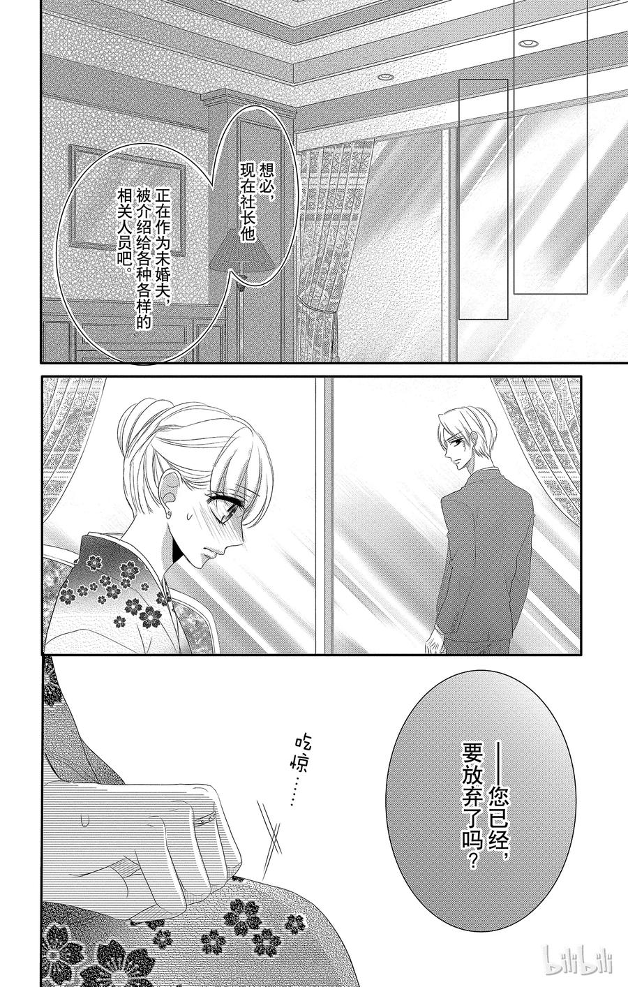 27秘书和回应-Coffee & Vanilla 咖啡和香草-朱神宝,小学馆（第23张）