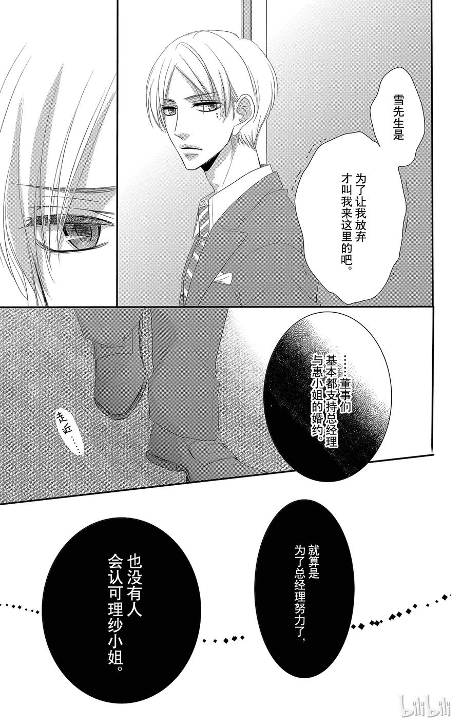 27秘书和回应-Coffee & Vanilla 咖啡和香草-朱神宝,小学馆（第24张）