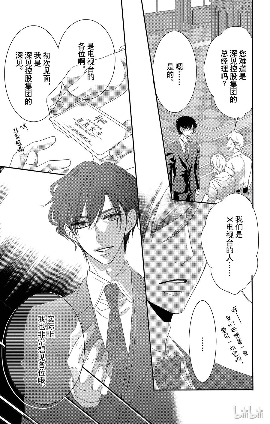 27秘书和回应-Coffee & Vanilla 咖啡和香草-朱神宝,小学馆（第22张）