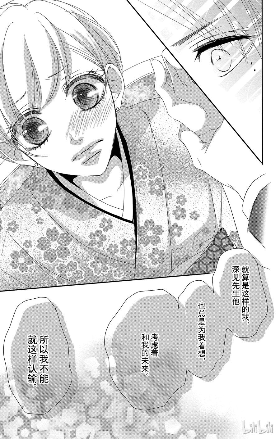 27秘书和回应-Coffee & Vanilla 咖啡和香草-朱神宝,小学馆（第28张）