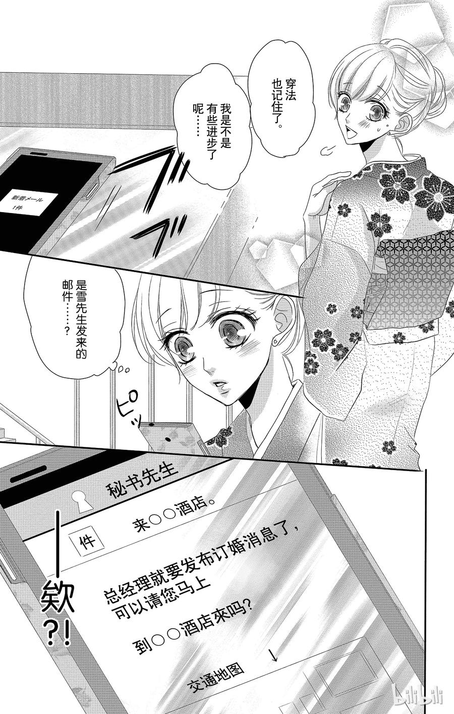 27秘书和回应-Coffee & Vanilla 咖啡和香草-朱神宝,小学馆（第14张）