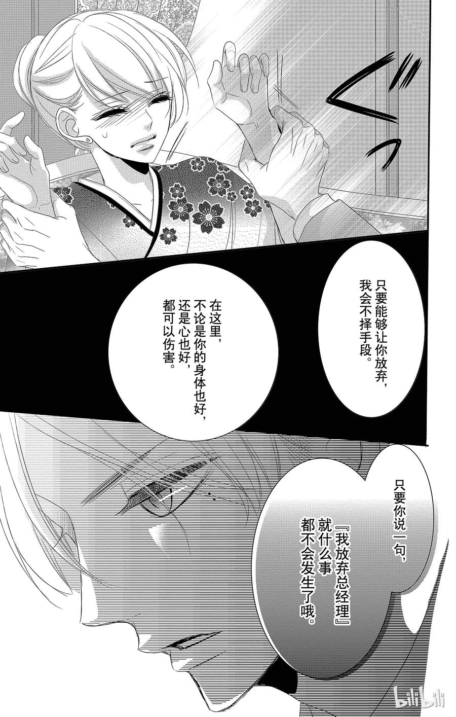 27秘书和回应-Coffee & Vanilla 咖啡和香草-朱神宝,小学馆（第26张）
