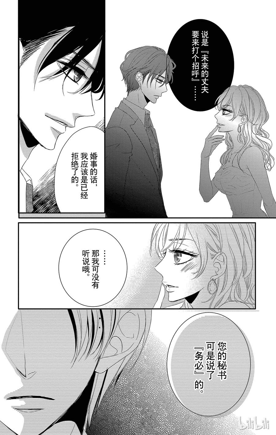 27秘书和回应-Coffee & Vanilla 咖啡和香草-朱神宝,小学馆（第11张）
