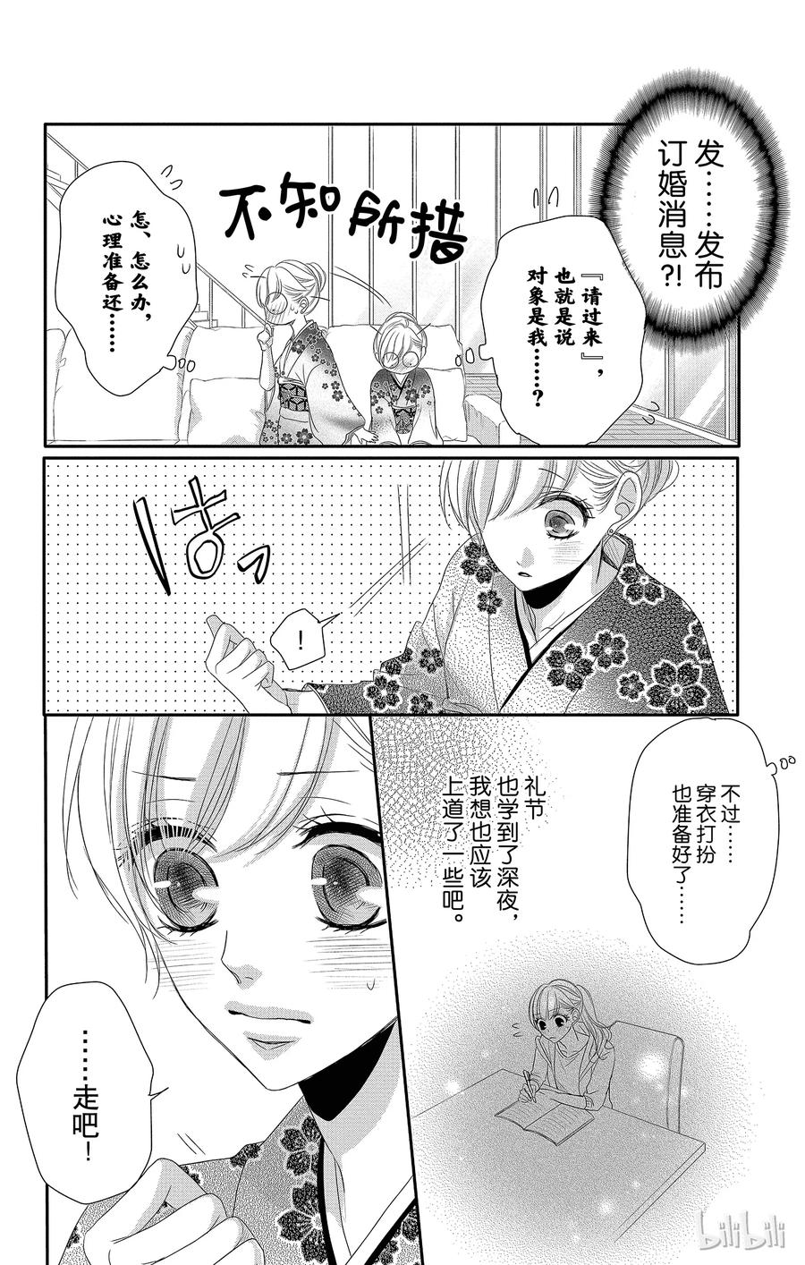 27秘书和回应-Coffee & Vanilla 咖啡和香草-朱神宝,小学馆（第15张）