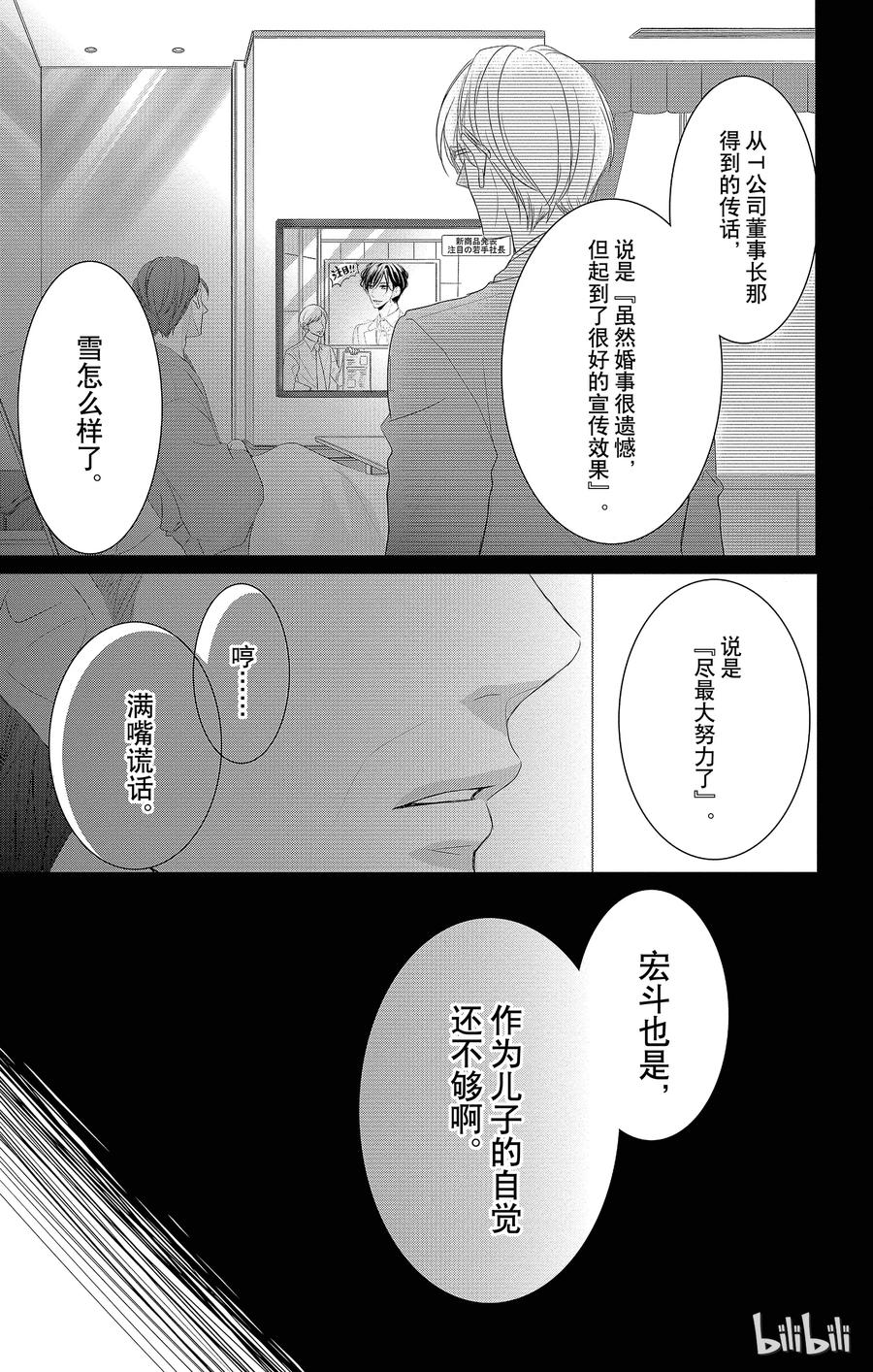 27秘书和回应-Coffee & Vanilla 咖啡和香草-朱神宝,小学馆（第34张）