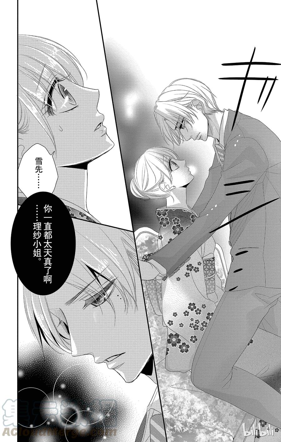 27秘书和回应-Coffee & Vanilla 咖啡和香草-朱神宝,小学馆（第25张）