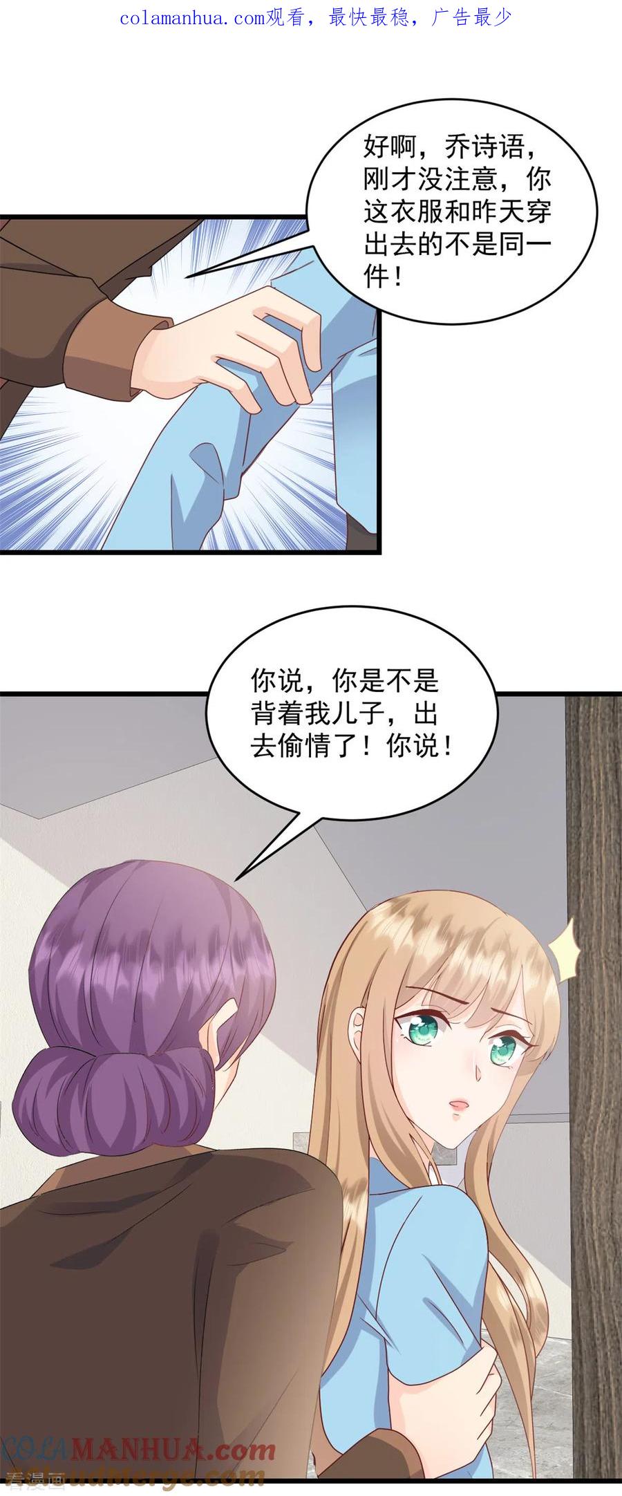 第3话我要离婚-邪性总裁太难缠-阿柯文化（第1张）