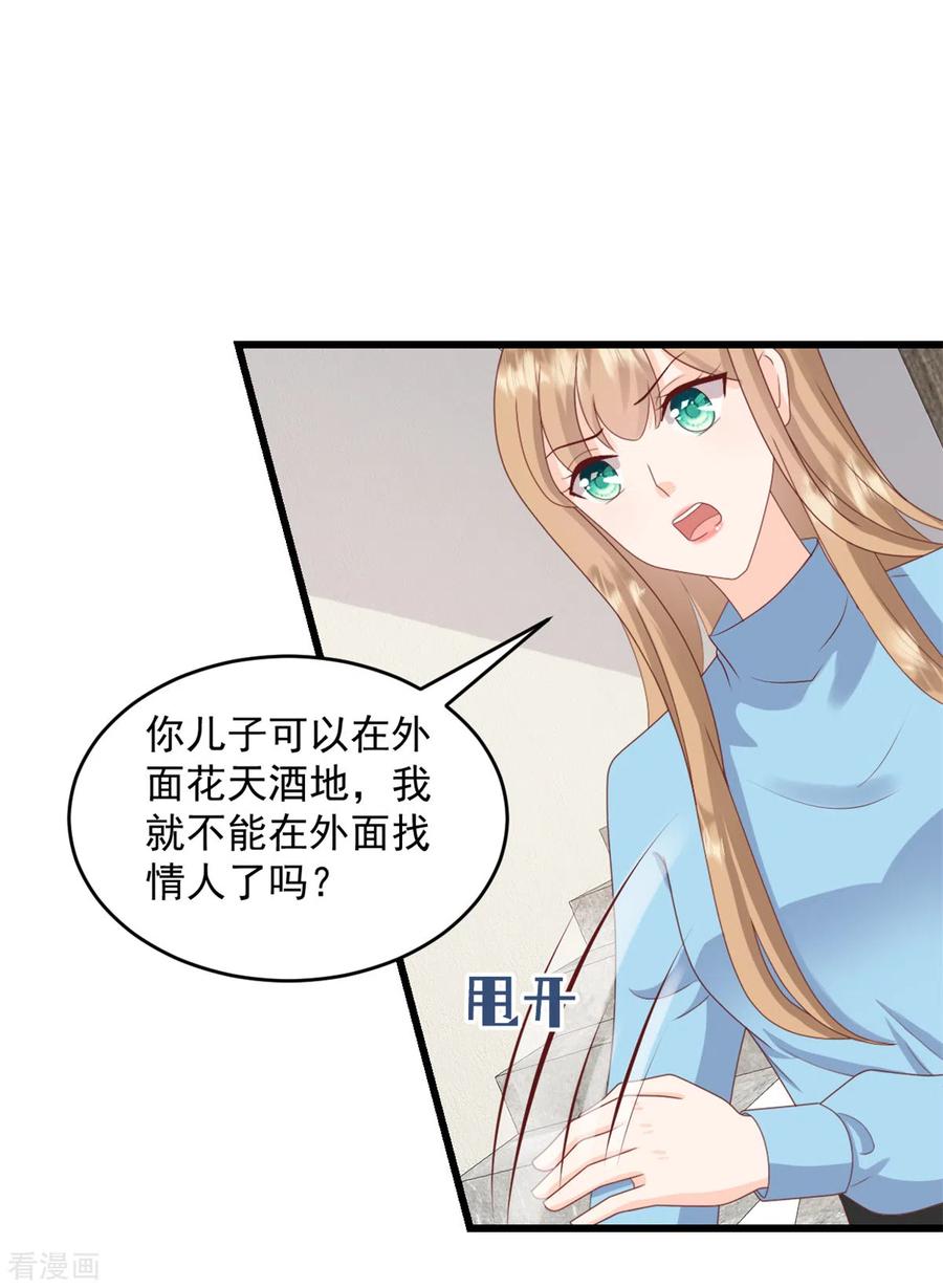 第3话我要离婚-邪性总裁太难缠-阿柯文化（第2张）