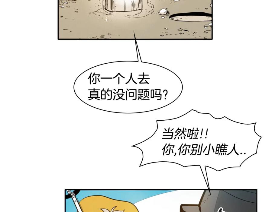 第42话许计的谎言-泛泛之辈-OH SOT（第24张）