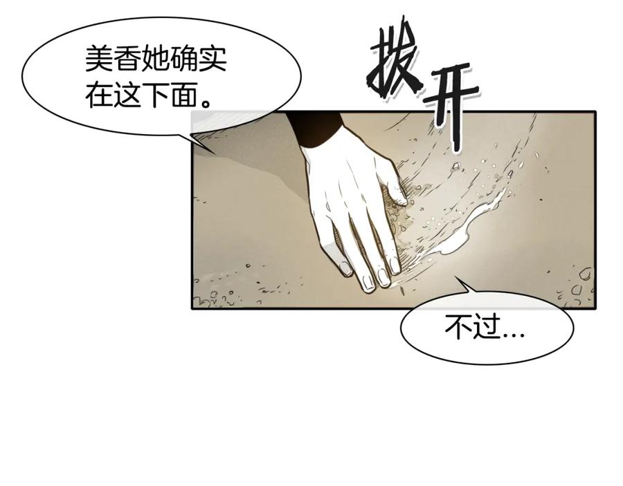 第42话许计的谎言-泛泛之辈-OH SOT（第8张）