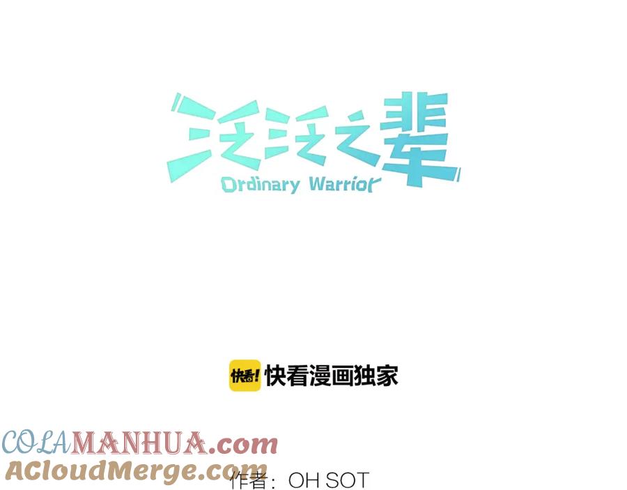 第42话许计的谎言-泛泛之辈-OH SOT（第21张）