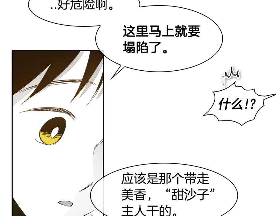 第42话许计的谎言-泛泛之辈-OH SOT（第10张）