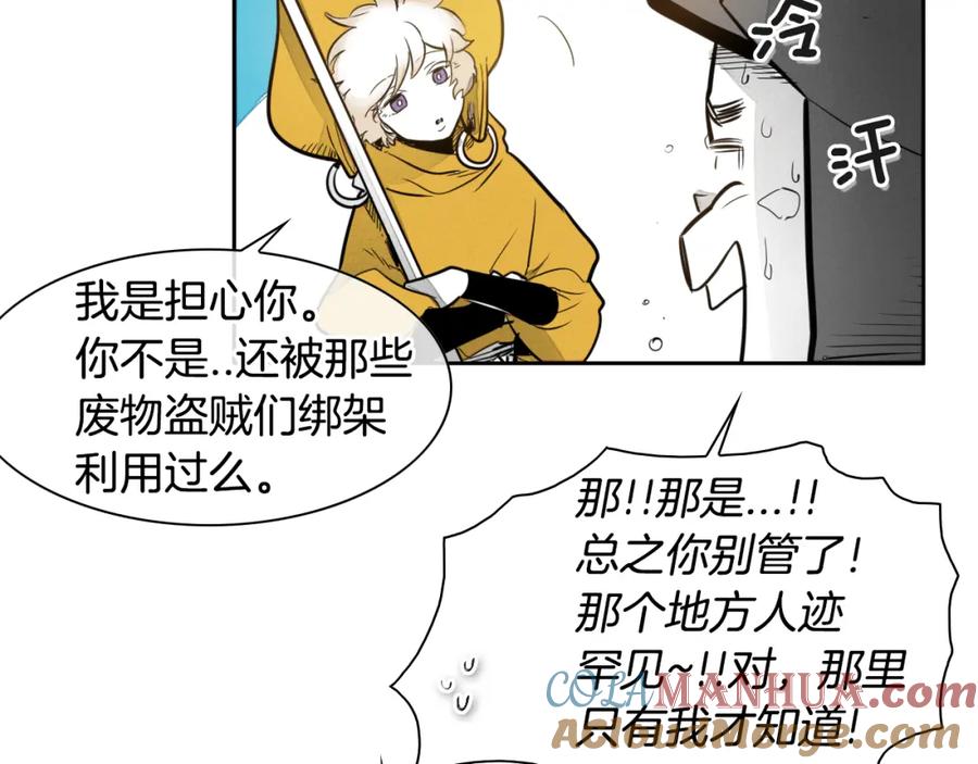 第42话许计的谎言-泛泛之辈-OH SOT（第25张）
