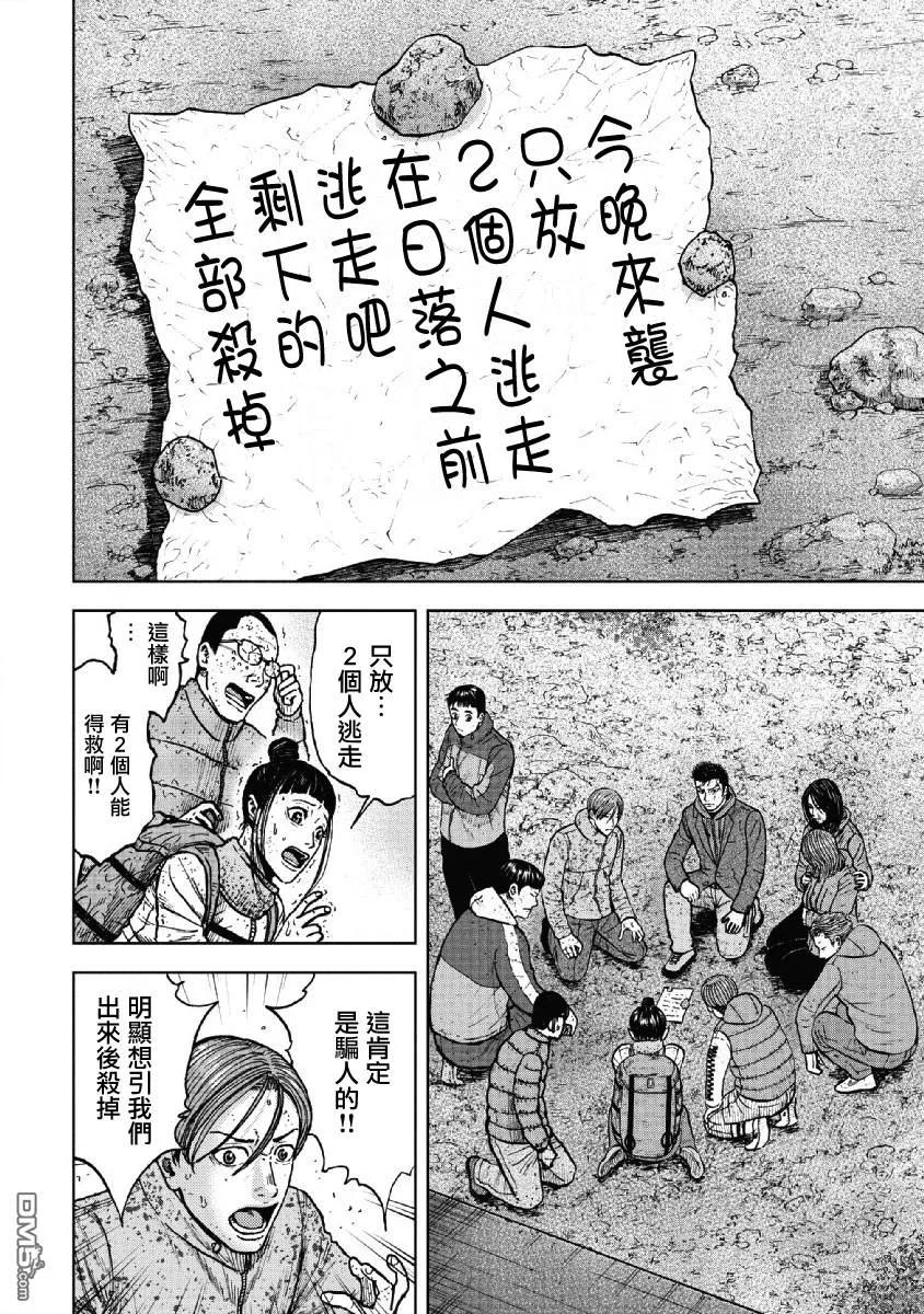 第51话三仓休息所（1）-Monkey Peak-志名坂高次/粂田晃宏（第2张）