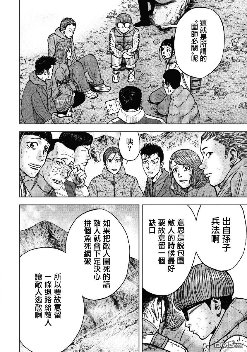 第51话三仓休息所（1）-Monkey Peak-志名坂高次/粂田晃宏（第4张）