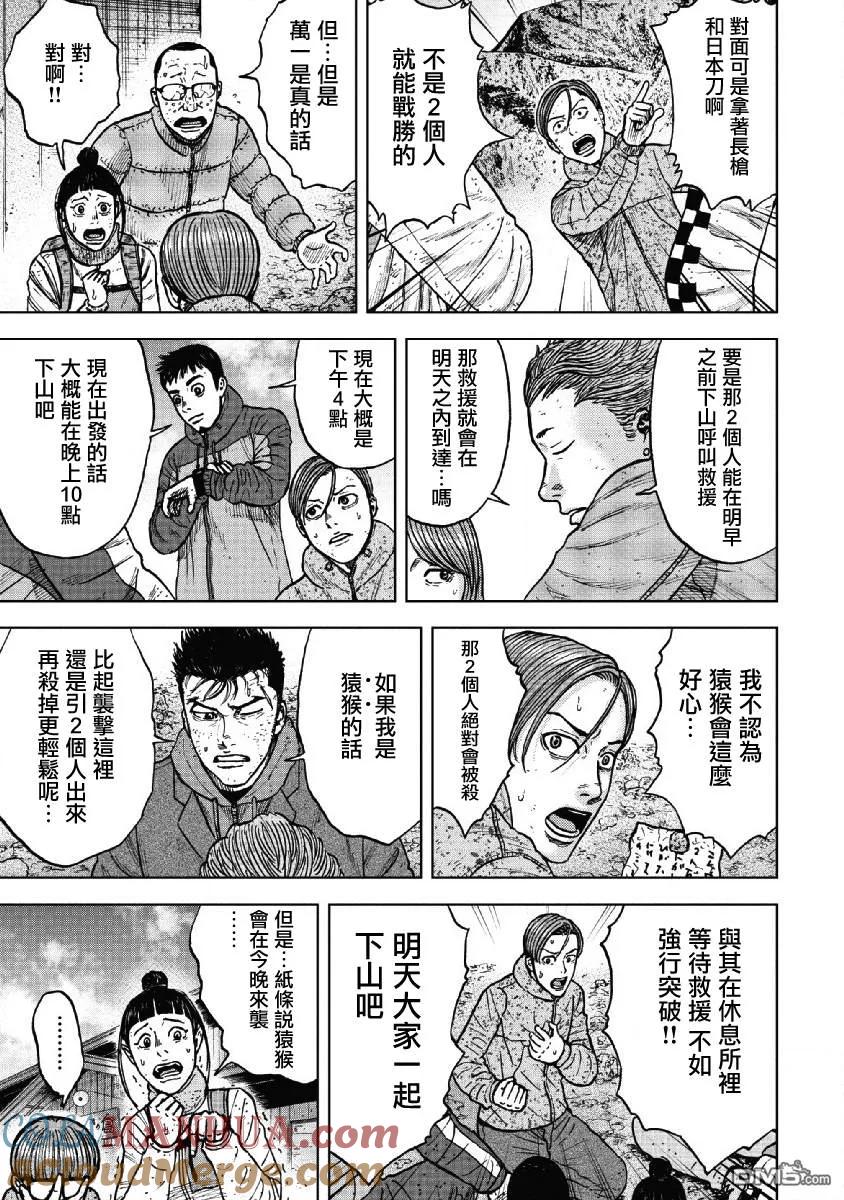 第51话三仓休息所（1）-Monkey Peak-志名坂高次/粂田晃宏（第3张）