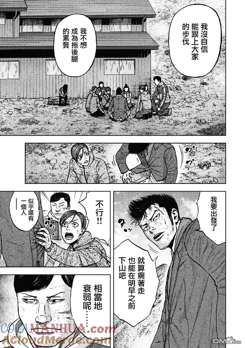 第51话三仓休息所（1）-Monkey Peak-志名坂高次/粂田晃宏（第9张）