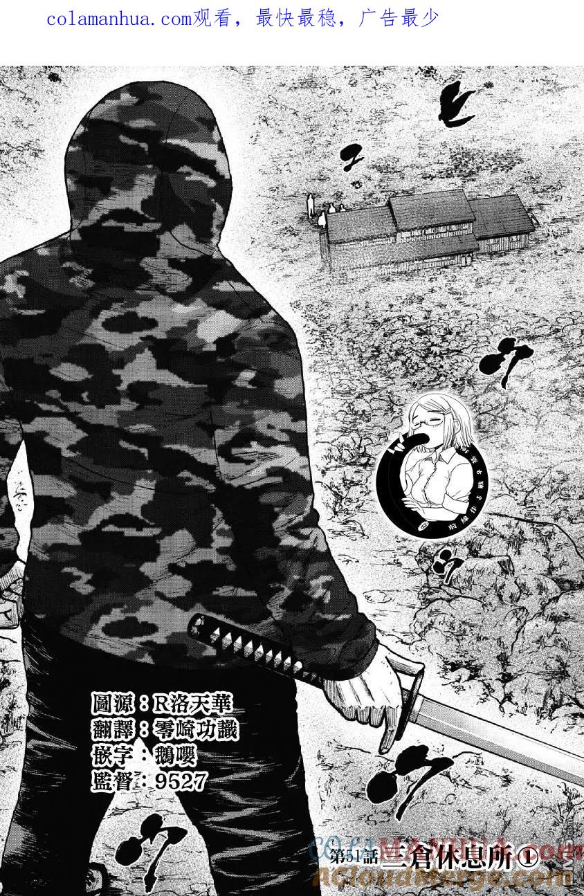 第51话三仓休息所（1）-Monkey Peak-志名坂高次/粂田晃宏（第1张）