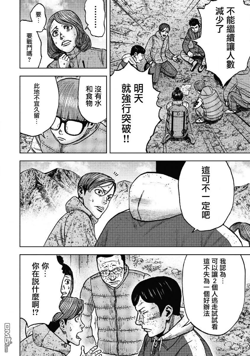 第51话三仓休息所（1）-Monkey Peak-志名坂高次/粂田晃宏（第6张）