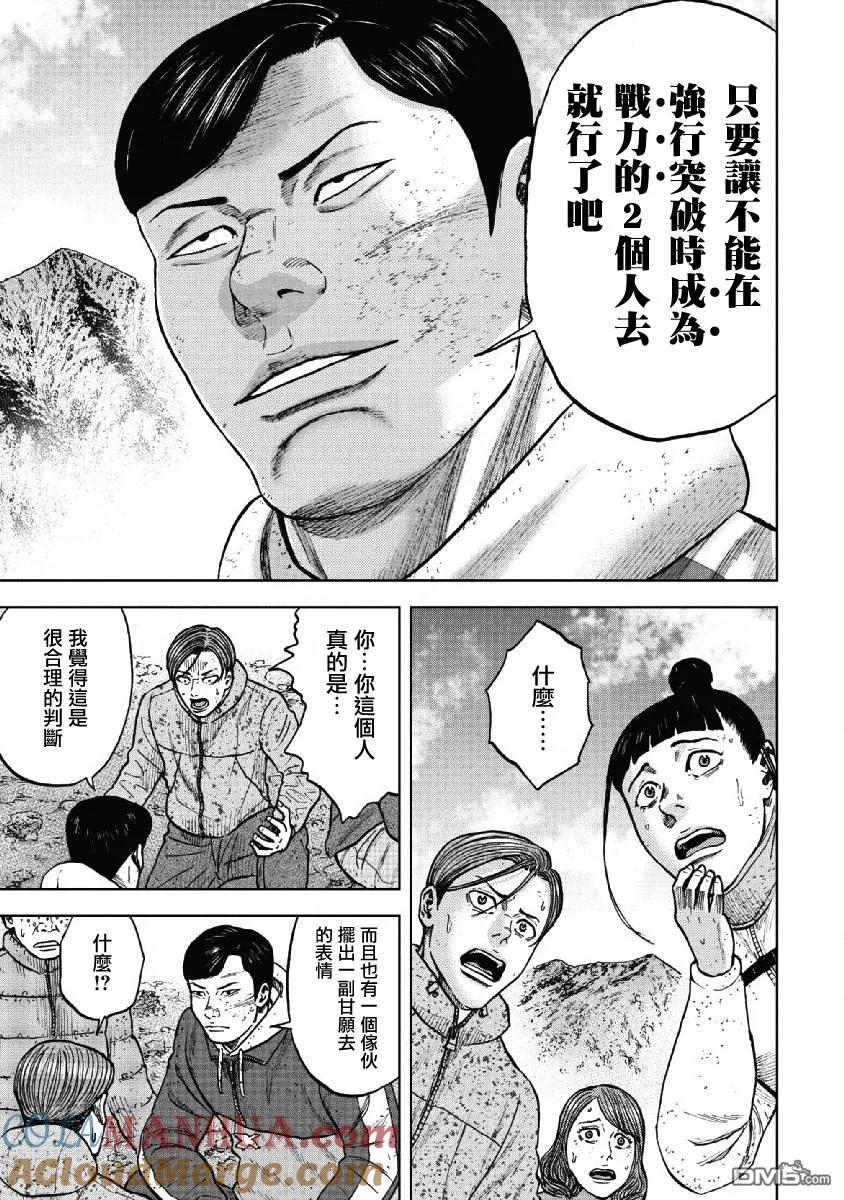 第51话三仓休息所（1）-Monkey Peak-志名坂高次/粂田晃宏（第7张）