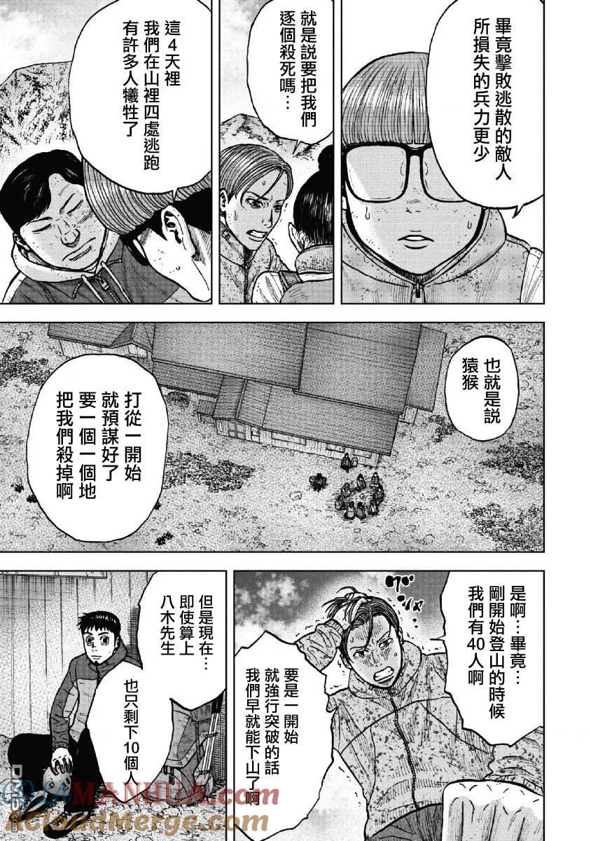第51话三仓休息所（1）-Monkey Peak-志名坂高次/粂田晃宏（第5张）