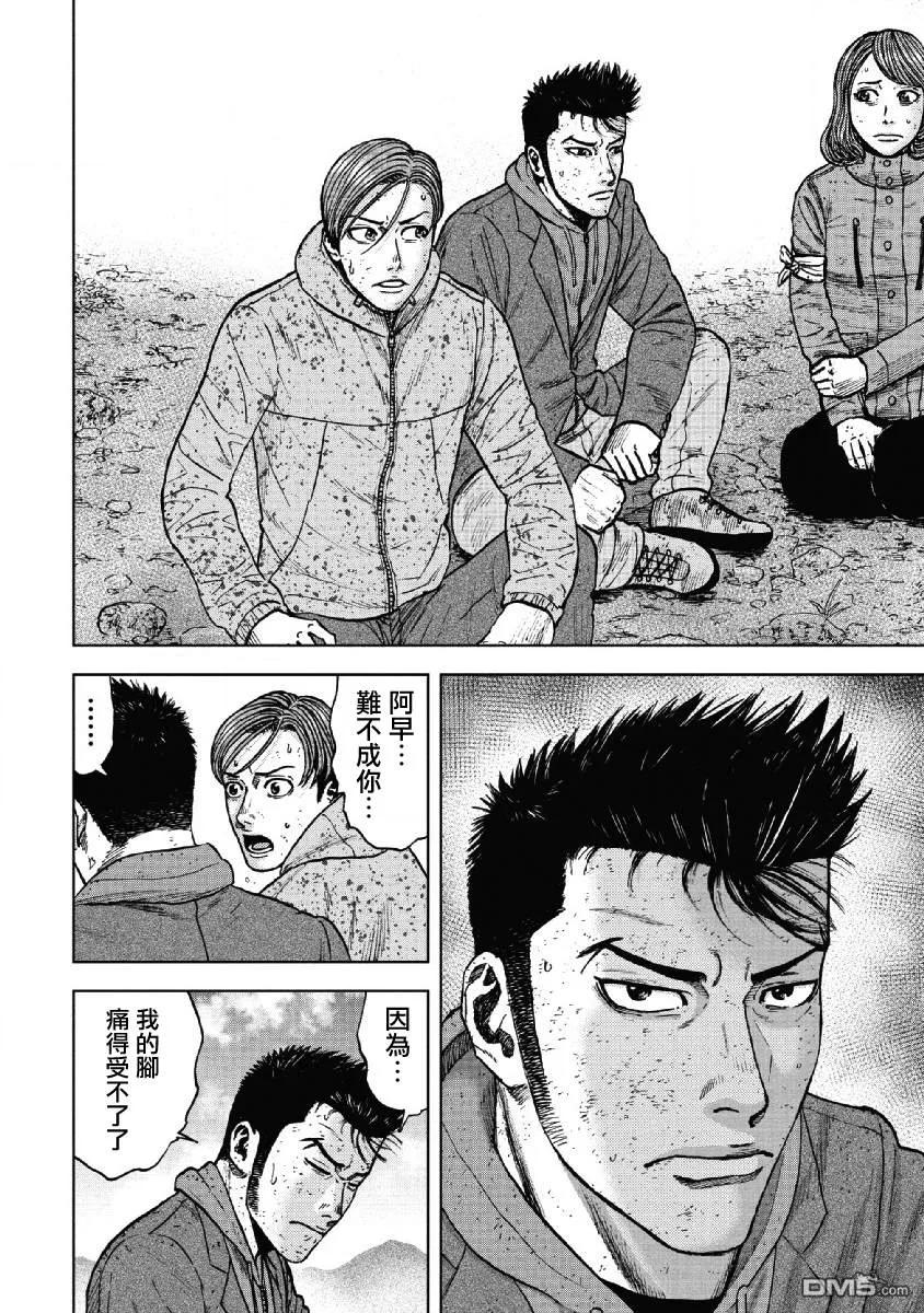 第51话三仓休息所（1）-Monkey Peak-志名坂高次/粂田晃宏（第8张）