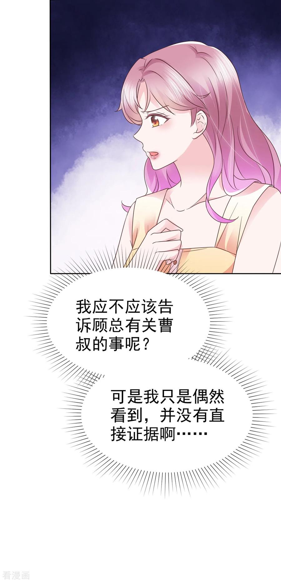 第52话她嘴唇好软-她若星辰照亮我-阿柯文化（第8张）