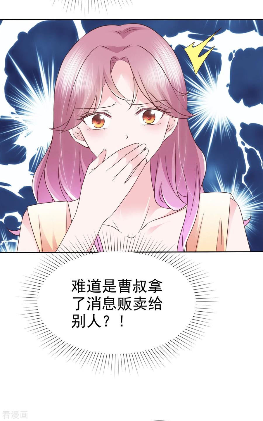 第52话她嘴唇好软-她若星辰照亮我-阿柯文化（第6张）