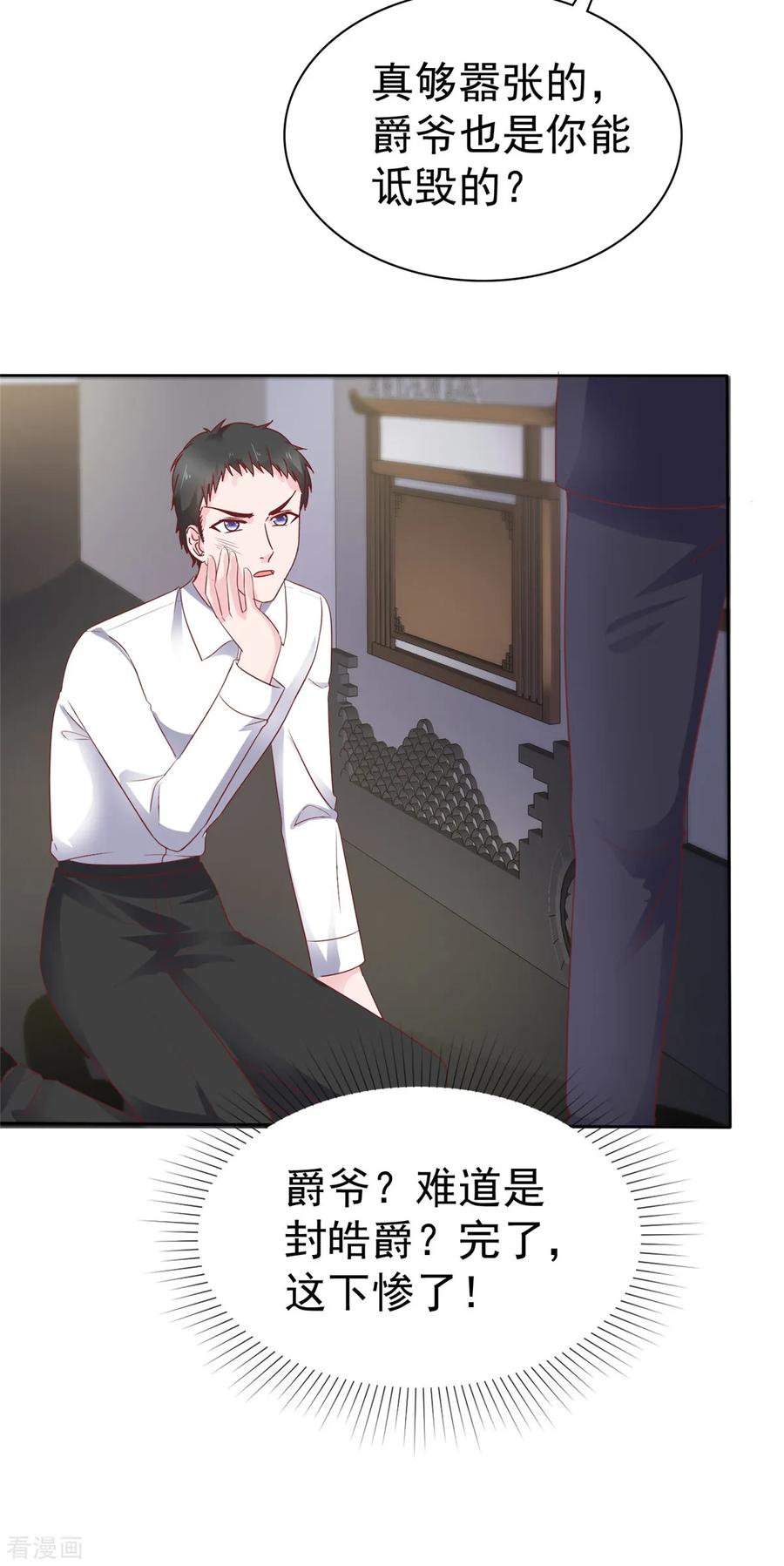 第75话孤男寡女还能干什么？-情定娇妻：封爷宠妻成瘾-阿柯文化（第20张）