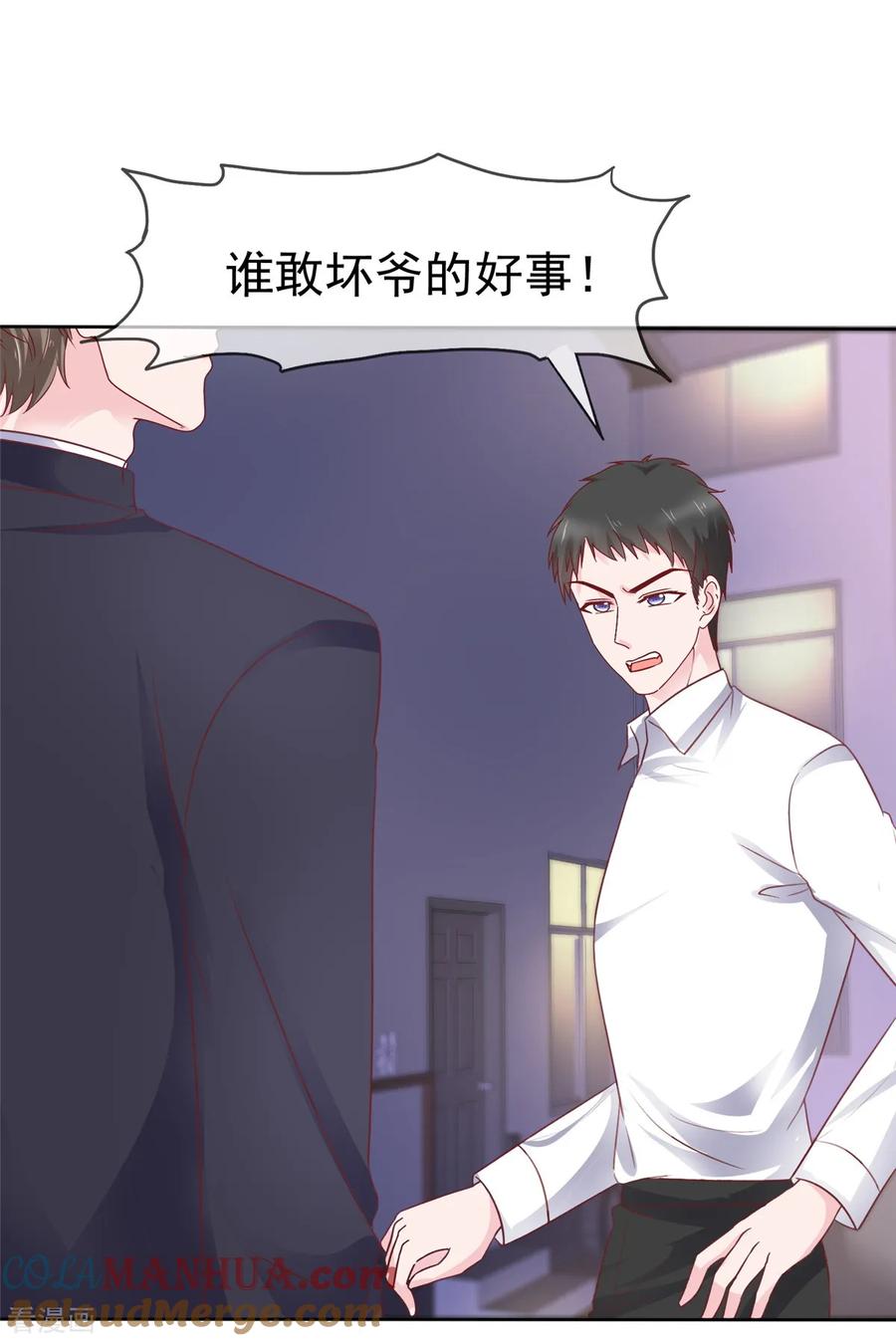 第75话孤男寡女还能干什么？-情定娇妻：封爷宠妻成瘾-阿柯文化（第17张）