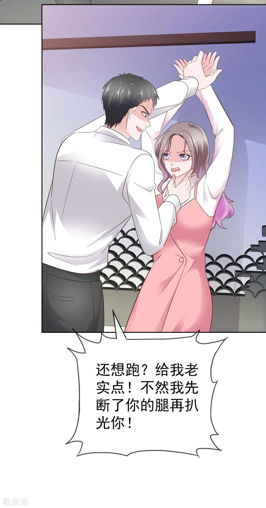 第75话孤男寡女还能干什么？-情定娇妻：封爷宠妻成瘾-阿柯文化（第12张）