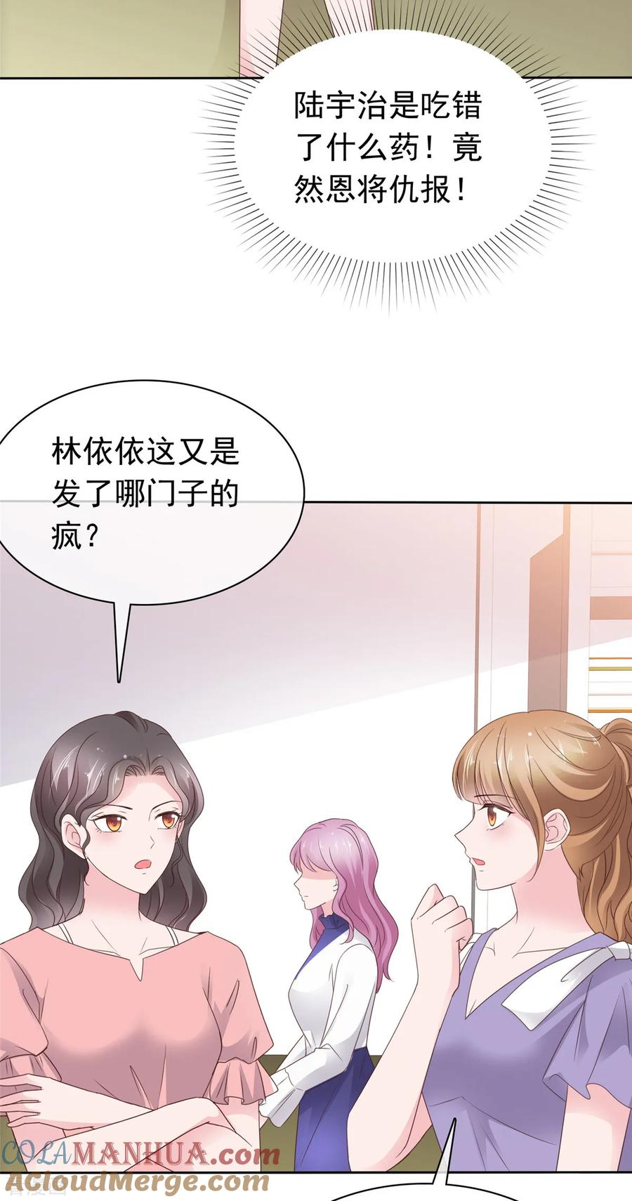 第76话对不起来晚了-情定娇妻：封爷宠妻成瘾-阿柯文化（第24张）