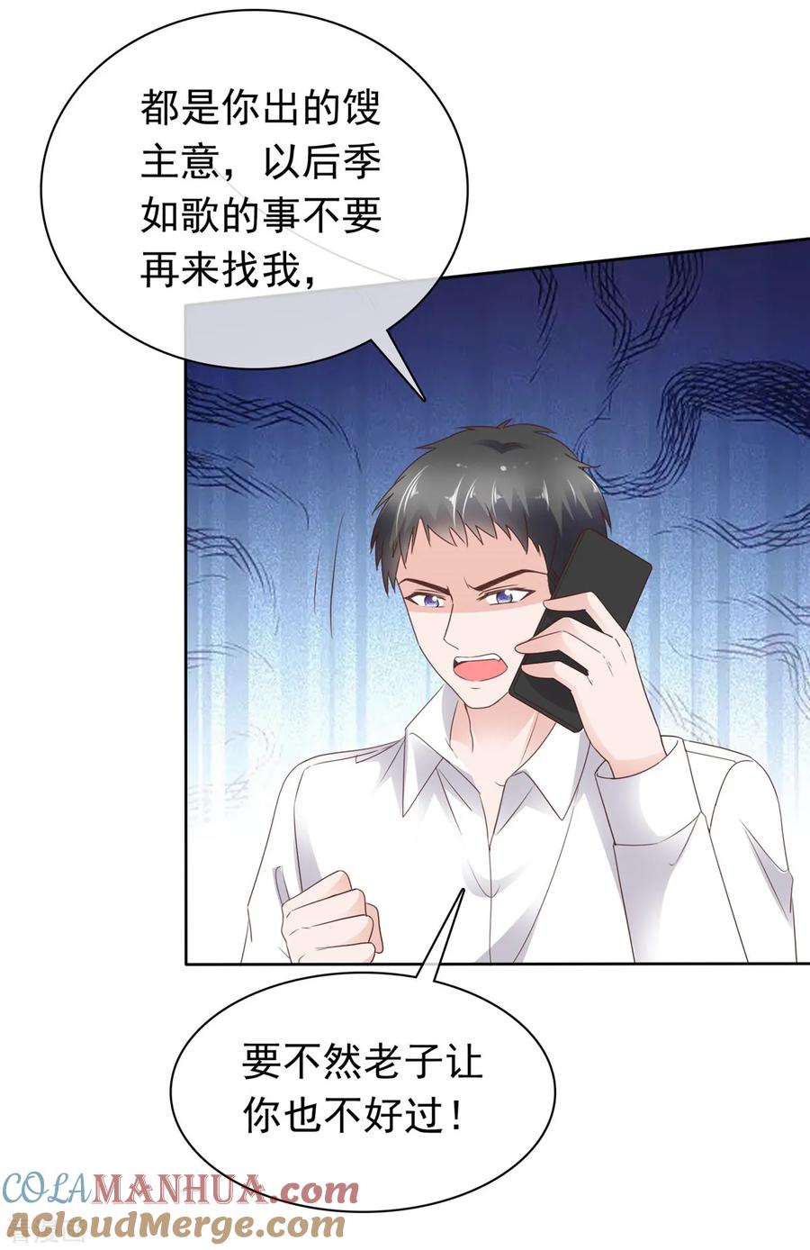 第76话对不起来晚了-情定娇妻：封爷宠妻成瘾-阿柯文化（第20张）