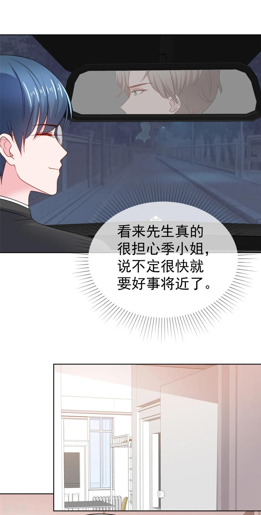 第76话对不起来晚了-情定娇妻：封爷宠妻成瘾-阿柯文化（第13张）