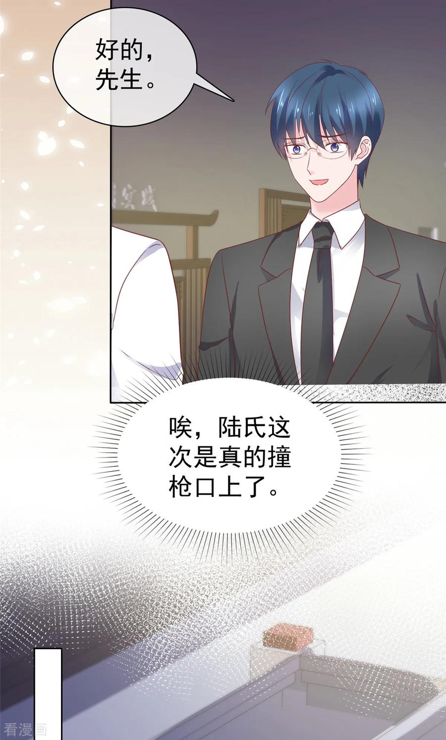 第76话对不起来晚了-情定娇妻：封爷宠妻成瘾-阿柯文化（第3张）