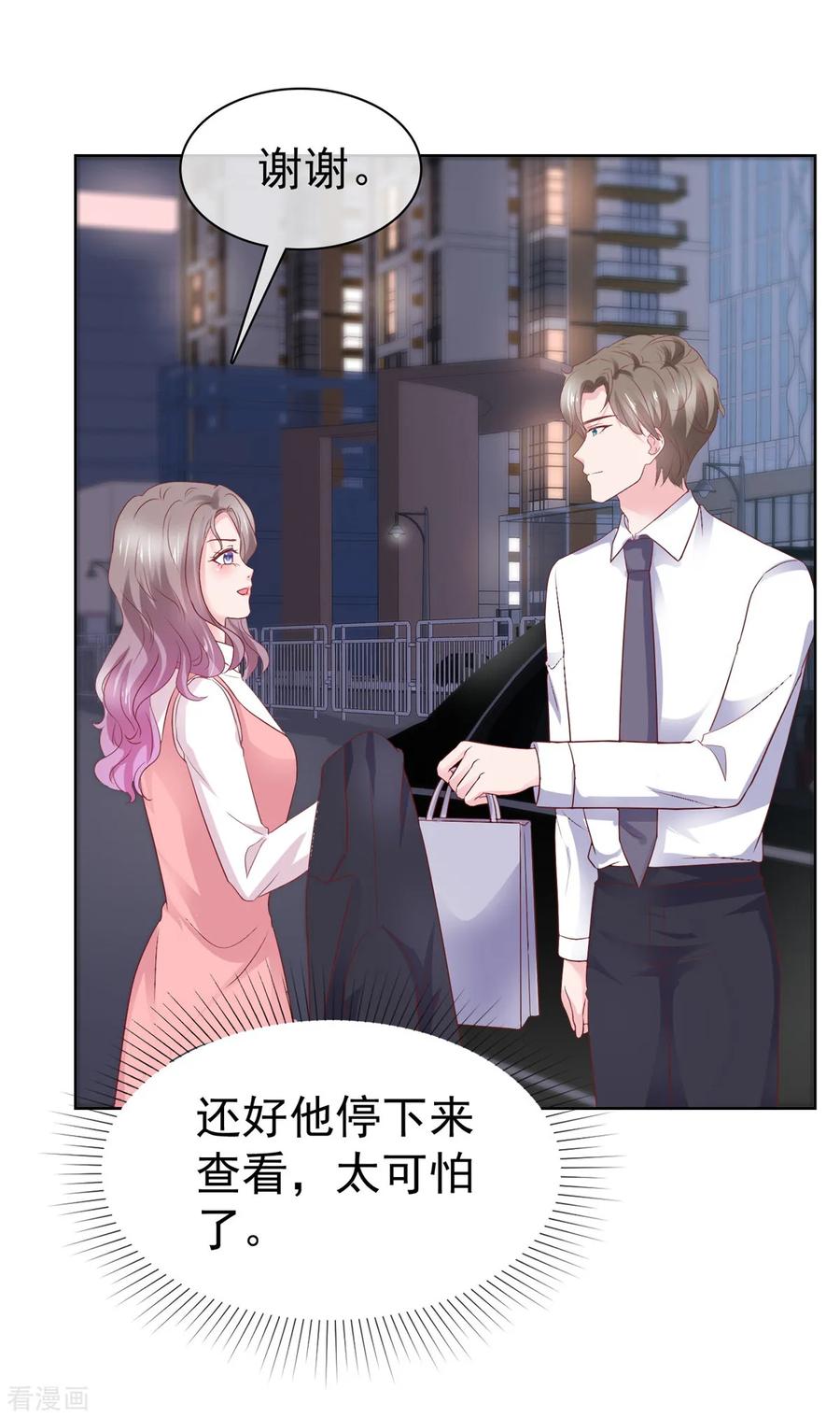 第76话对不起来晚了-情定娇妻：封爷宠妻成瘾-阿柯文化（第7张）