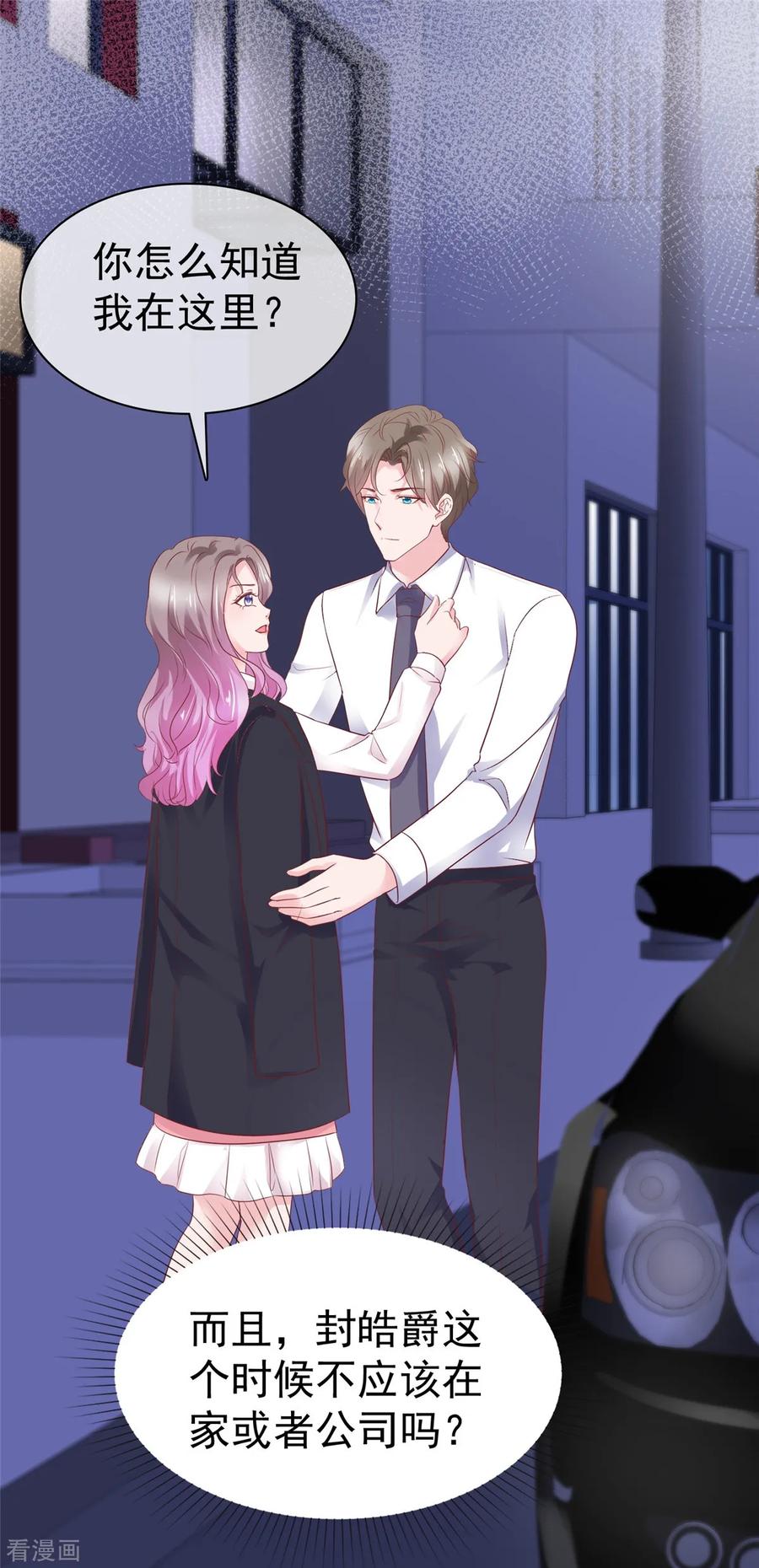 第76话对不起来晚了-情定娇妻：封爷宠妻成瘾-阿柯文化（第5张）