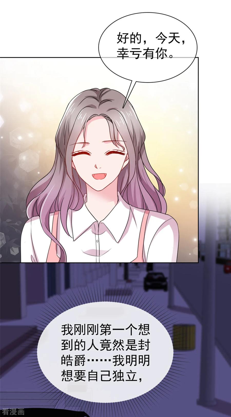 第76话对不起来晚了-情定娇妻：封爷宠妻成瘾-阿柯文化（第9张）