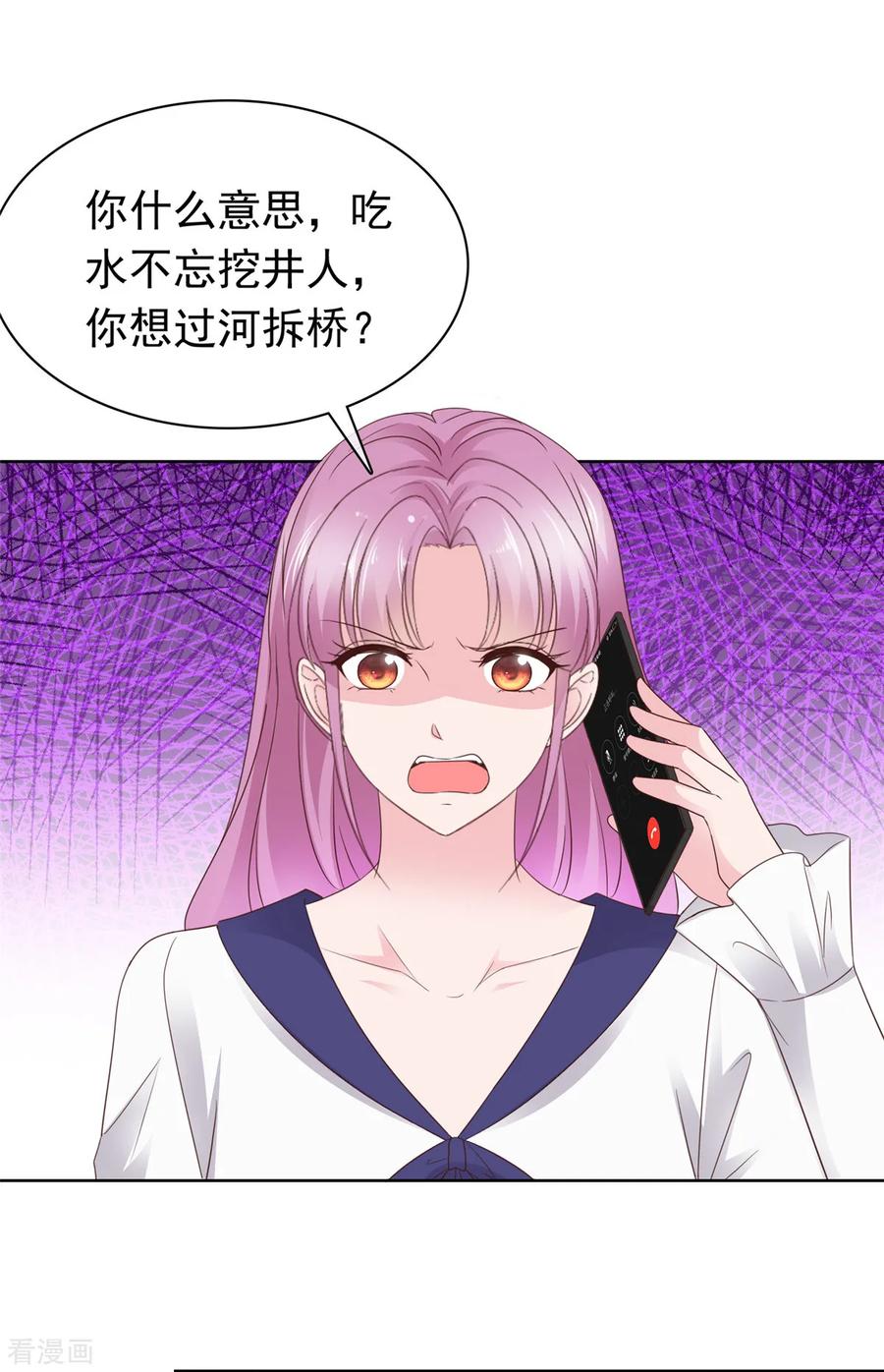 第76话对不起来晚了-情定娇妻：封爷宠妻成瘾-阿柯文化（第21张）