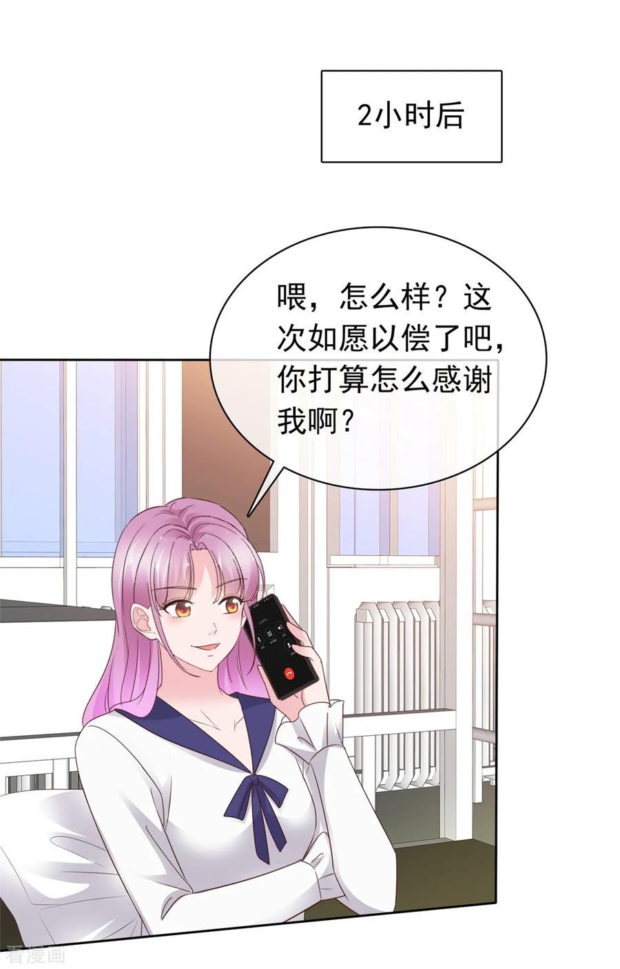 第76话对不起来晚了-情定娇妻：封爷宠妻成瘾-阿柯文化（第19张）