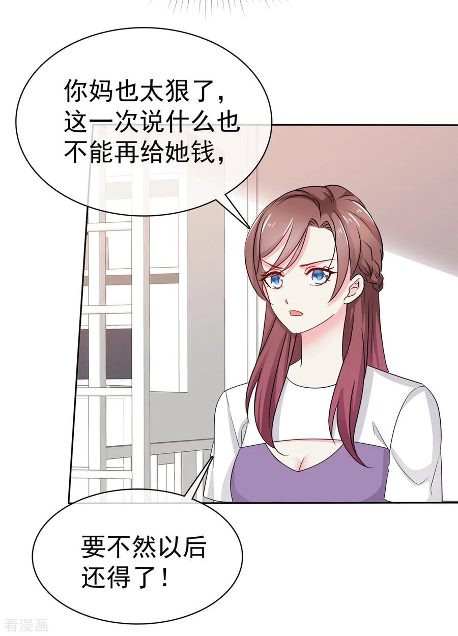 第76话对不起来晚了-情定娇妻：封爷宠妻成瘾-阿柯文化（第17张）