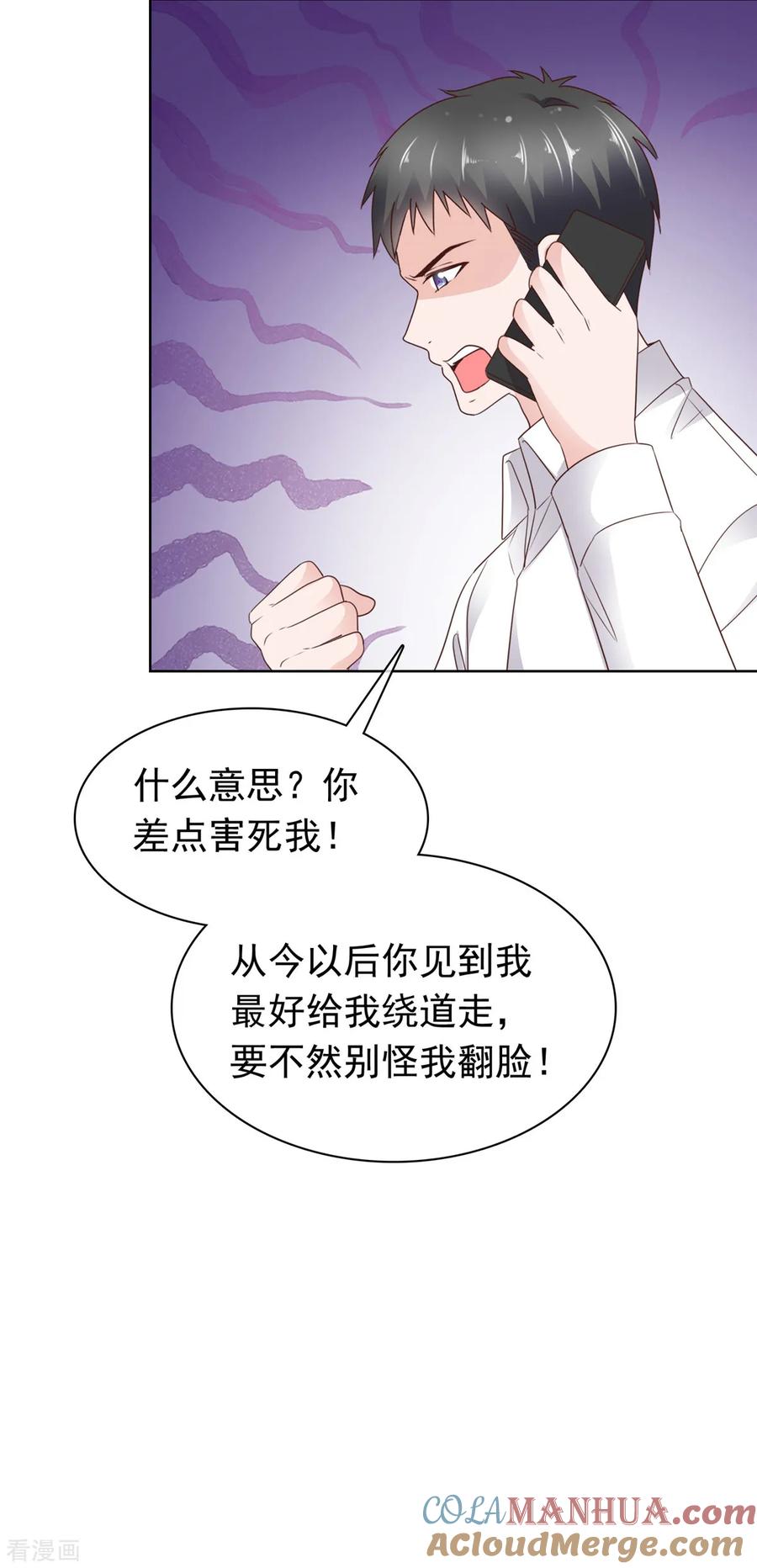第76话对不起来晚了-情定娇妻：封爷宠妻成瘾-阿柯文化（第22张）