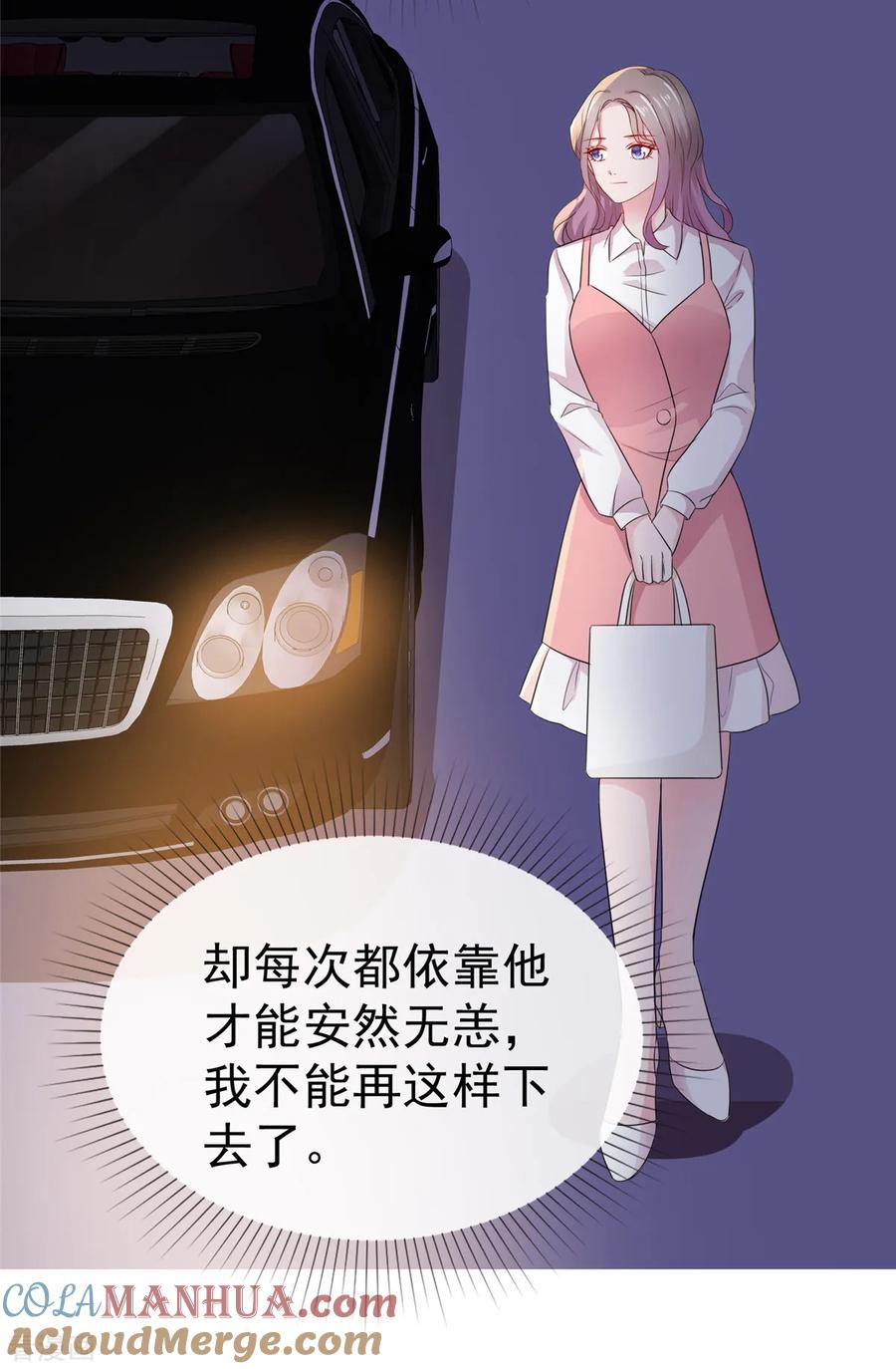 第76话对不起来晚了-情定娇妻：封爷宠妻成瘾-阿柯文化（第10张）