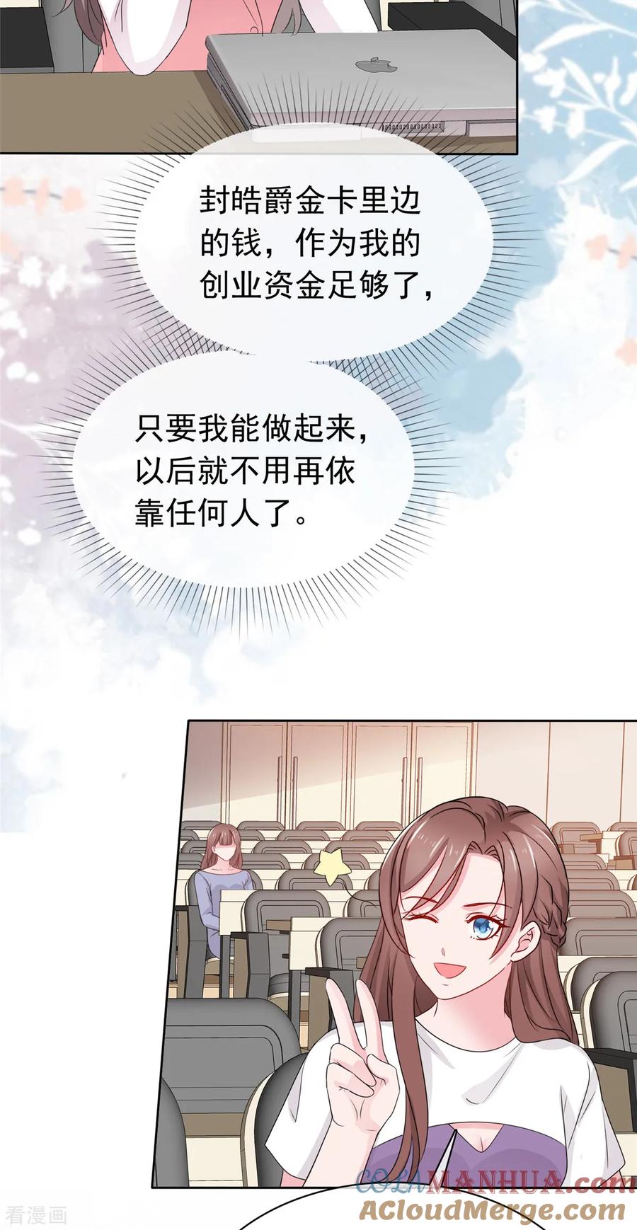 第77话靠他不如靠自己-情定娇妻：封爷宠妻成瘾-阿柯文化（第9张）