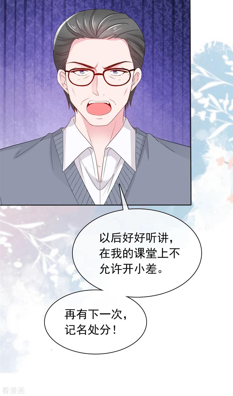第77话靠他不如靠自己-情定娇妻：封爷宠妻成瘾-阿柯文化（第14张）